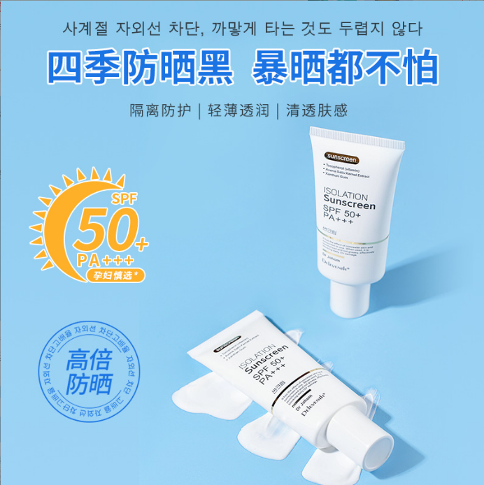 韩国清透 隔离 清爽 修护 SPF50+  防护霜50g