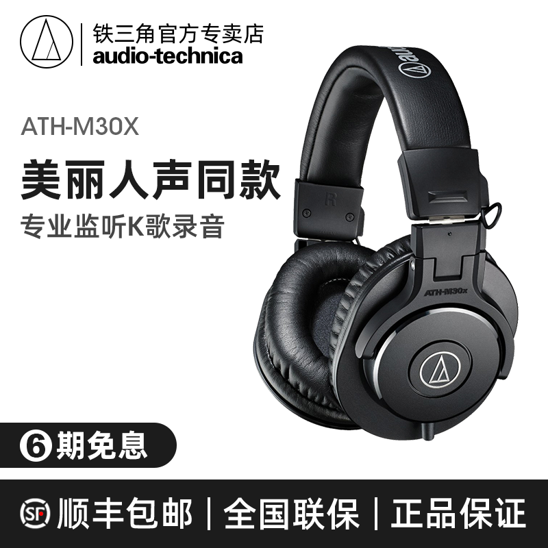 Audio Technica/铁三