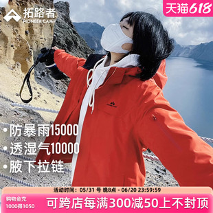 【朱雀冲锋衣】拓路者腋下拉链登山服男女款三合一防风防水外套