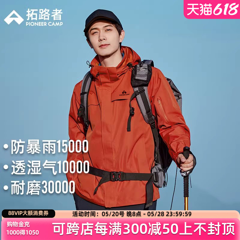 【朱雀冲锋衣】拓路者户外登山服可拆