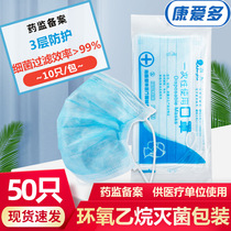 一次性医用口罩无菌防尘透气防晒飞沫灭菌防护男女学生夏季