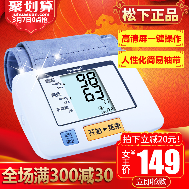 松下 EW3106 全自動(dòng)血壓儀