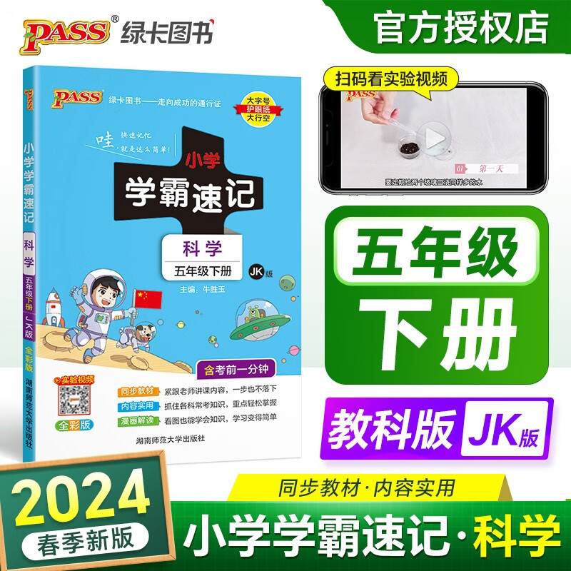 2024春版pass绿卡小学学霸速