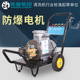 熊猫PE-160/PE-210防爆超高压清洗机专业船舶化工厂
