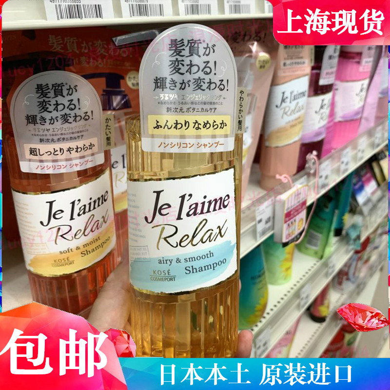 包邮日本KOSE高丝洗发水护发素Jel’aime无硅油洗发水relax润泽香