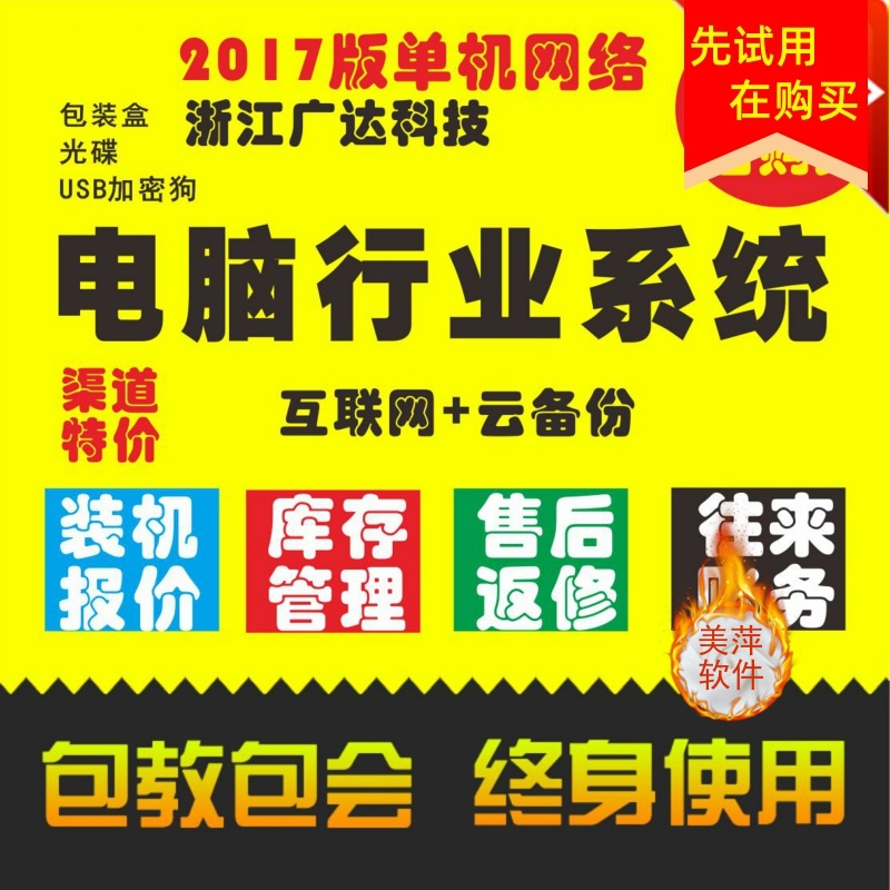 专业配件行业售后版管理管理机报价电脑2021系统软件组装库存