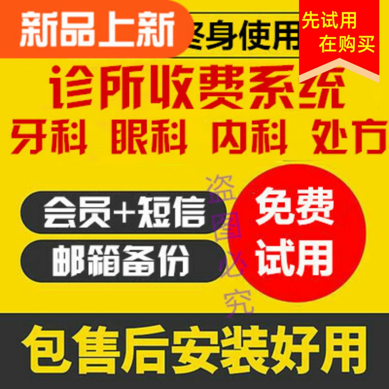 2021美萍全行业USB加密锁眼科系统处方收银收费软件打印患者诊所