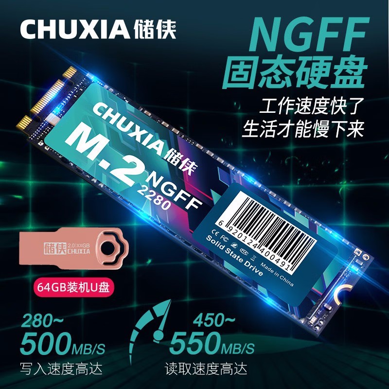 储侠M.2固态硬盘SATA512G送64G启动盘台式电脑笔记本ssd游戏NGFF