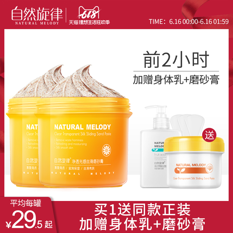 自然旋律烟酰胺身体磨砂膏小黄罐全身去鸡皮肤去除疙瘩毛囊角质女