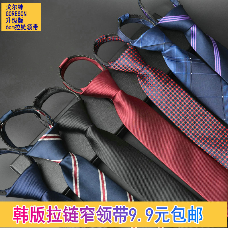 男士韓版窄領帶 拉鏈領帶一拉得 新郎結婚領帶商務正裝懶人領帶潮