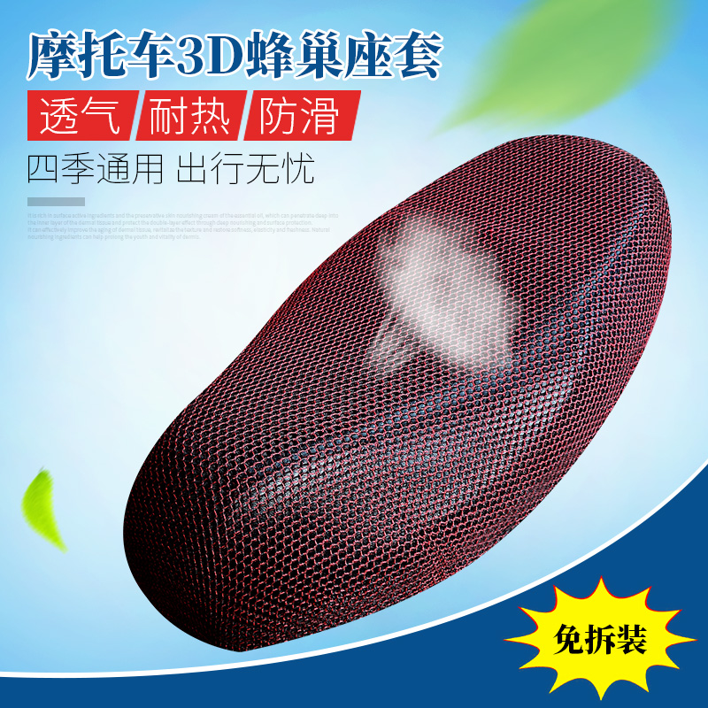 适用于铃木喜之星VE/VS125乐至VN100坐垫透气3D蜂窝网摩托车座套|ruв категории мотоцикл/оборудование/аксессуары, других поставок мотоциклов - от Buy2taobao.com для оказания профессиональной услуги покупки агента Taobao