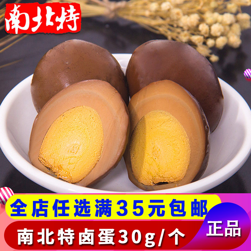 一折南北特五香卤蛋