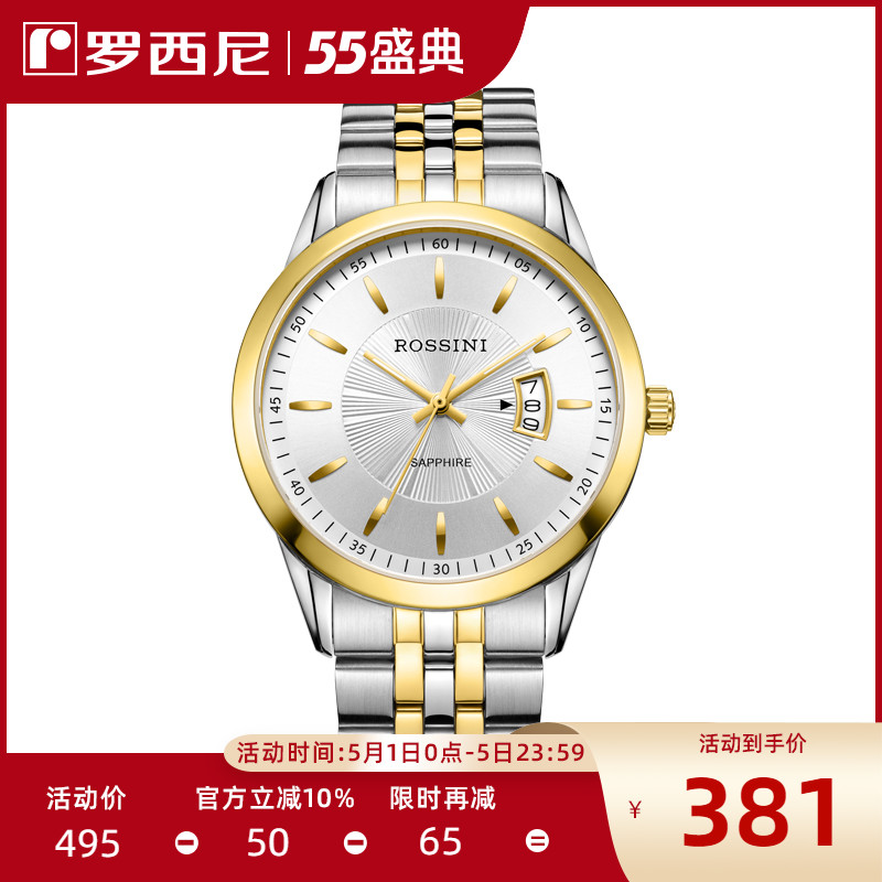简约时尚日历防水石英表钢带男士手表514631——罗西尼手表官方旗舰店