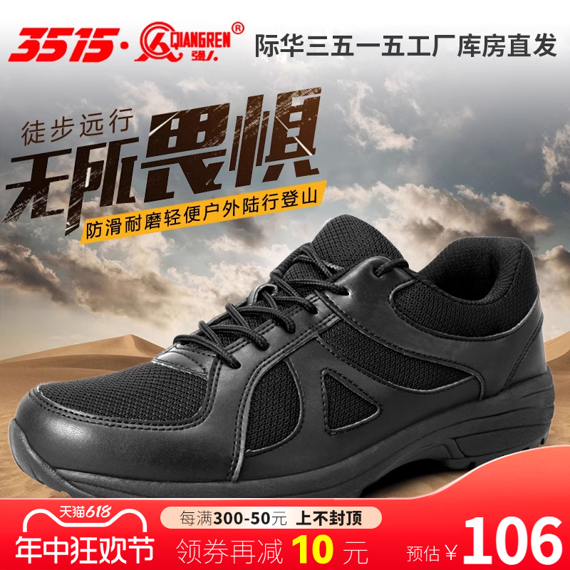 际华3515强人训练鞋男户外登山跑