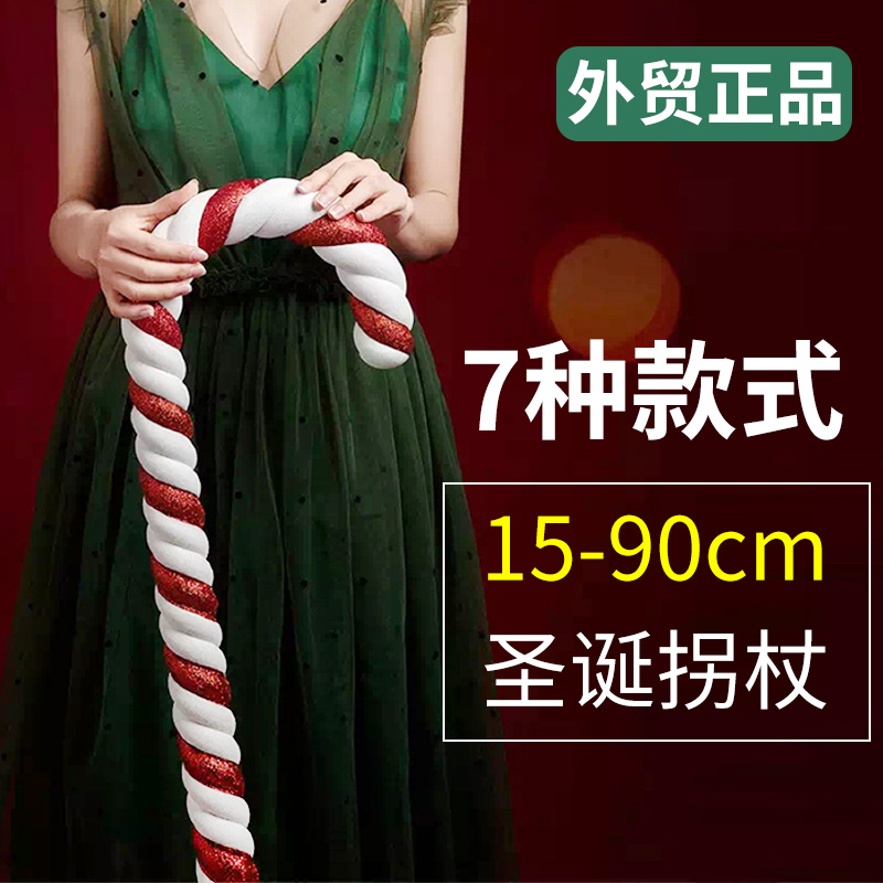 圣诞节装饰礼品15-90CM红白彩绘拐杖拍摄小道具橱窗场景搭配布置