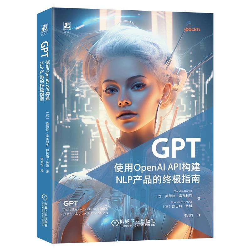 正版图书GPT：使用OpenAIAPI构建NLP产品的指南[英]桑德拉·库布利克（Sandra Kublik）; [英]舒巴姆·萨博（Shubham Saboo）