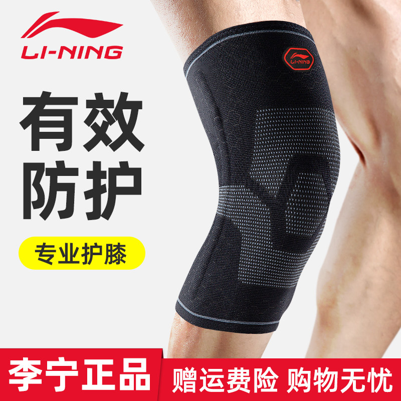 李宁护膝运动男膝盖护套跑步篮球专业半月板损伤深蹲髌骨关节保暖