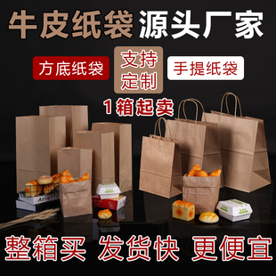 食品级牛皮纸袋冰箱收纳烘焙吐司面包包装袋防油汉堡外卖打包袋子