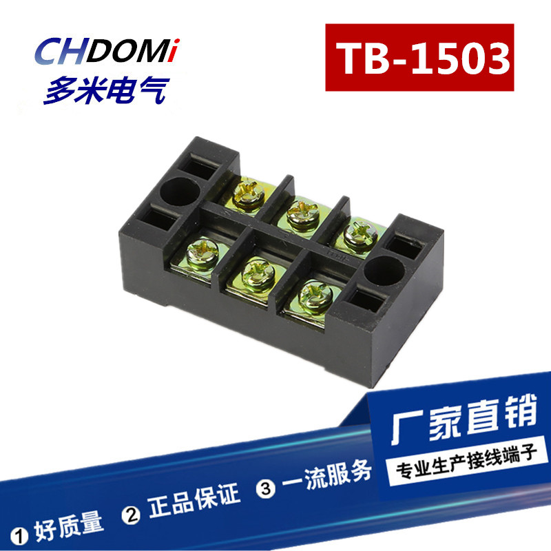 TB1503固定式接线端子电流15A3位P接线端子排连接器接线排接线板