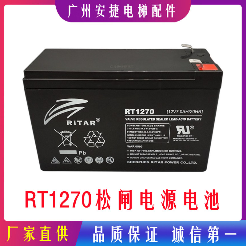 RITAR瑞达RT1270H备用蓄电池12V7AH通力松闸电梯平层应急照明电源