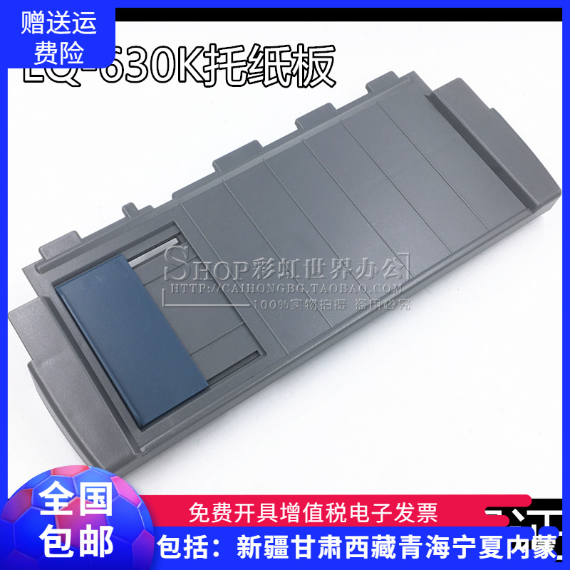 Epson applicable LQ630K printer Feed Cardboard 635K Paper tray 615K 610K Support Flapin the Office Equipment/Consumables/Related Services , Printer Accessories , The paper lever category - from Buy2taobao.com to provide professional Taobao agent buy service