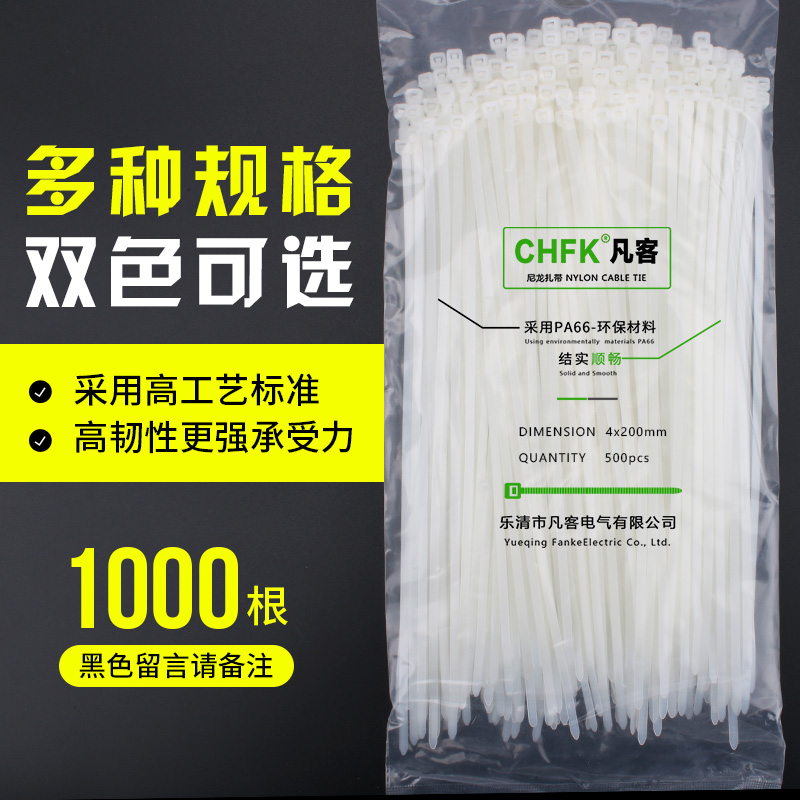 自锁式尼龙扎带4*200-8*500扎线带 固定塑料捆扎带线束带白/黑色3