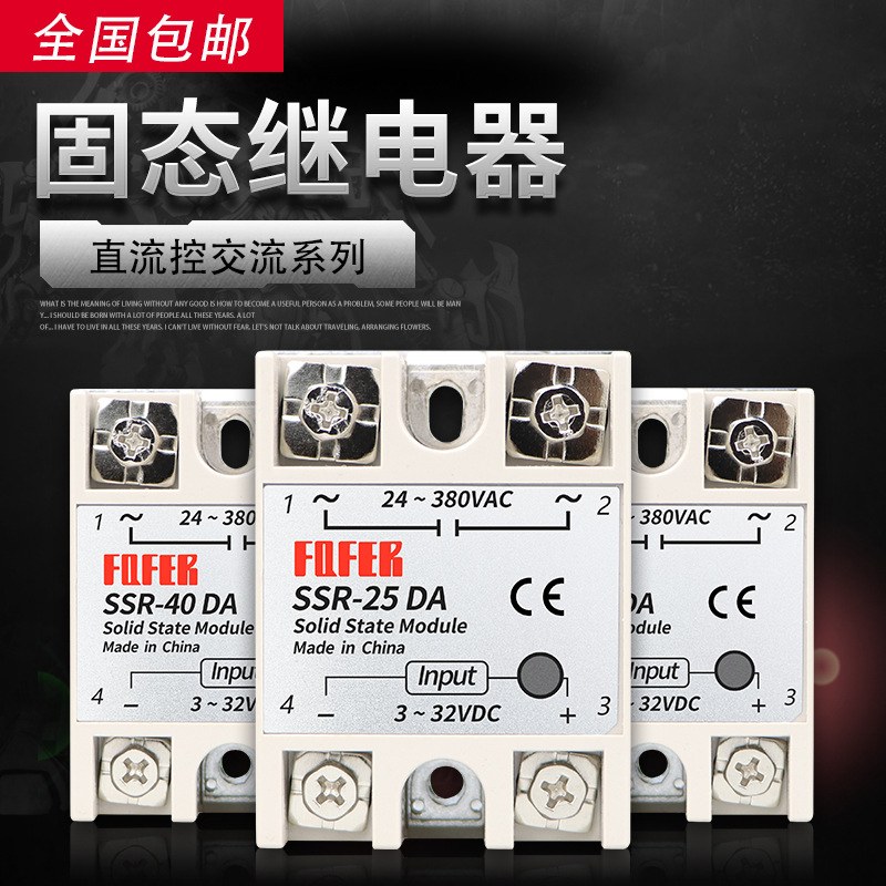 单相固态继电器SSR-25DA 25A 220V 380V直流控交流40DA 80DA 60DA