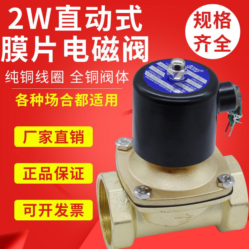 全铜常闭电磁阀水阀气阀2W系列4分6分1寸2寸AC220V24博普BOPU包邮