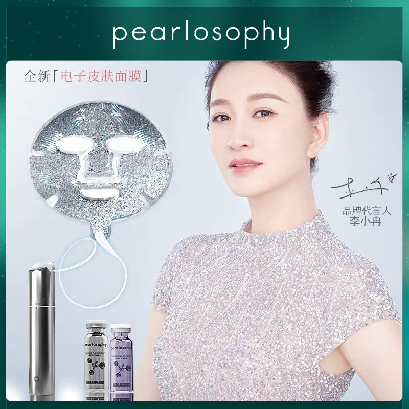 现货真珠美学微电流电子皮肤面膜亢衰紧致提升淡皱八字纹珍珠亮白