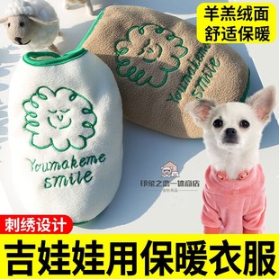 吉娃娃专用狗狗秋季衣服四脚小型犬冬天衣服小体犬穿的马甲冬天装