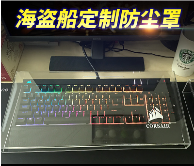可定制海盗船K70/K95铂金版樱桃87/104机械键盘鼠标亚克力防尘罩在类目 电脑硬件/显示器/电脑周边, 键盘中 - 来自Buy2taobao.com提供专业的淘宝代购服务