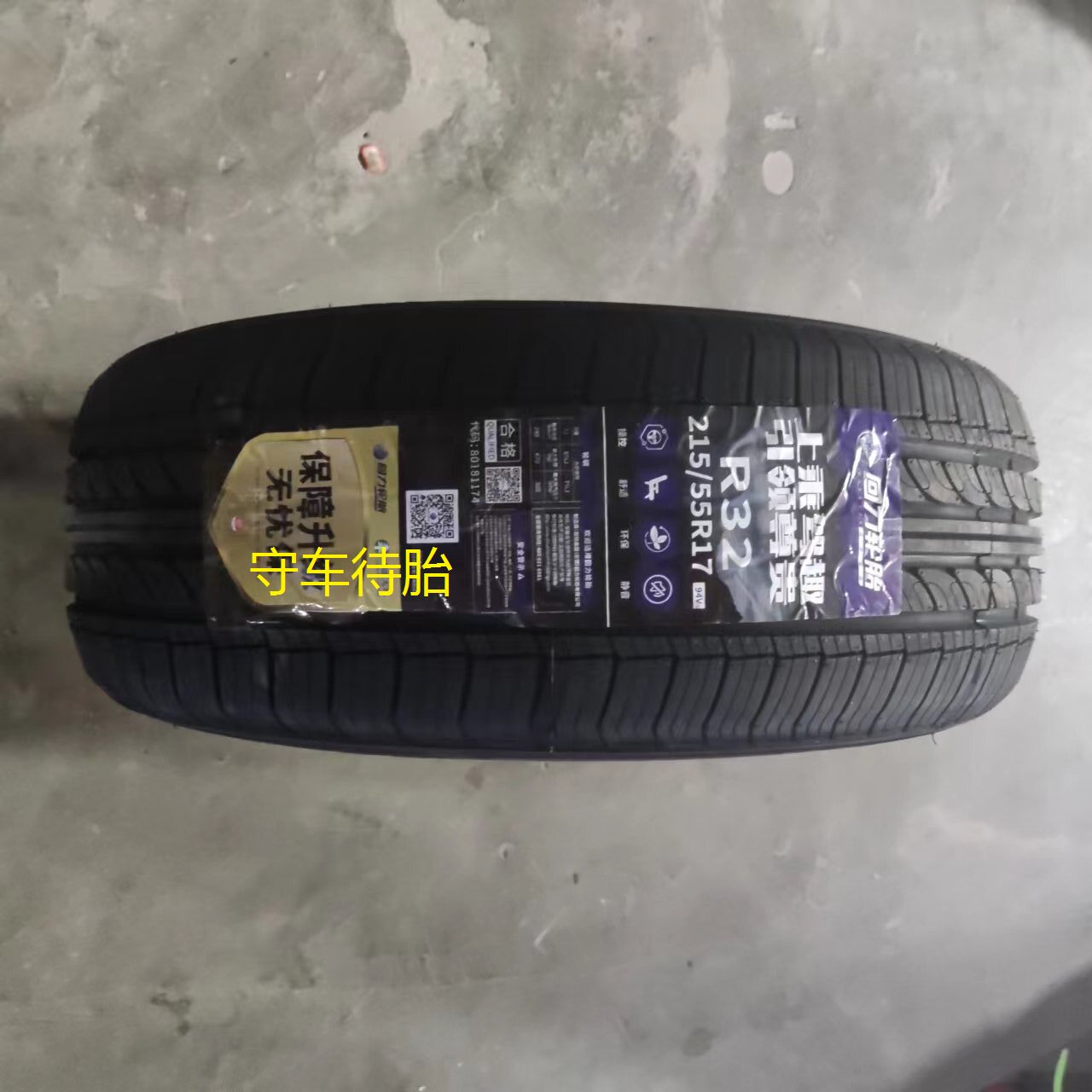 22年回力轮胎55r17r3294v奥德赛帕萨特天籁索纳塔卡客车轮胎