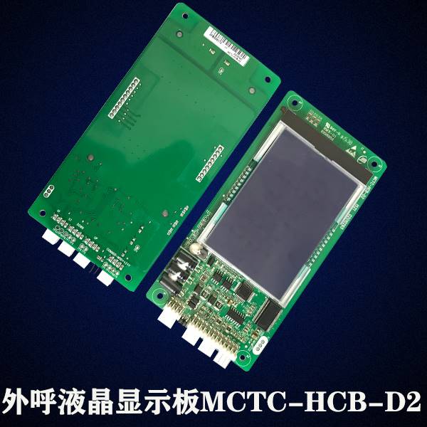 梅轮富士力电梯配件专用液晶楼层显示板MCTC-HCB-D2-ML专用协议