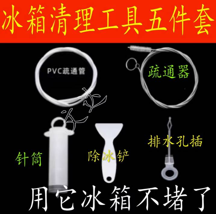 疏通神器清洗冰箱排水孔疏通器清理积水结冰家用冰藏管道疏通工具