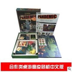 包邮Pandemic 瘟疫危机全球传染病 经典合作类桌游版图精装中文版