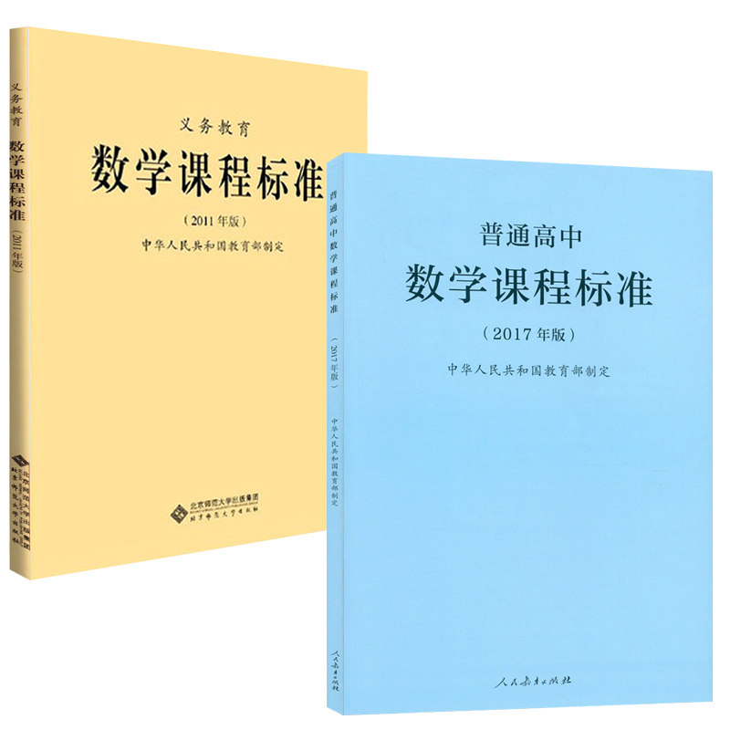 数学课程标准普通高中新课标2本套 券后46.8元包邮