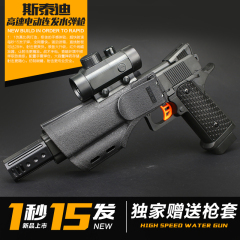 斯泰迪M1911高速电动连发水弹枪仿真玩具枪发射水晶弹真人CS对战