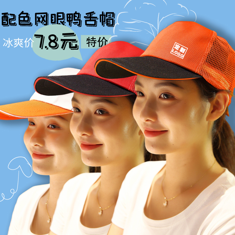 广告帽透气网鸭舌帽西餐厅服务员工作帽男女鸭舌帽团队定制做logo在类目 服饰配件/皮带/帽子/围巾, 帽子中 - 来自Buy2taobao.com提供专业的淘宝代购服务
