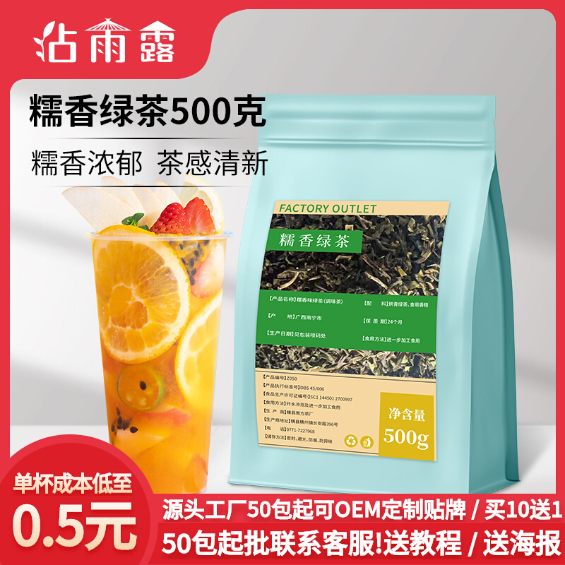 糯香绿茶糯米香柠檬茶底鲜奶茶麒麟大口茶同款原料茶叶奶茶店专用