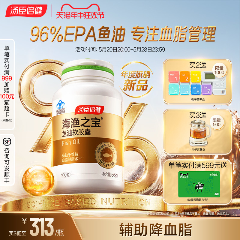 新品首发】汤臣倍健EPA鱼油96%