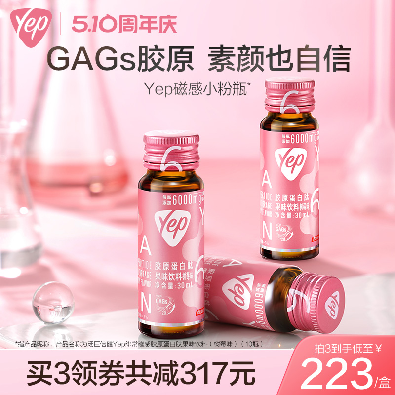 汤臣倍健升级6g GAGs胶原蛋白