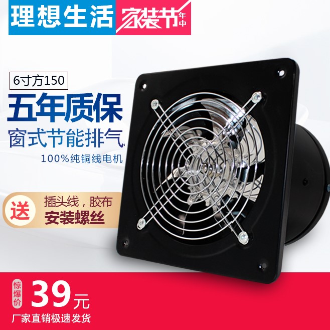 Window Fan kitchen Ventilator 6 ventilating fan Lampblack Exhaust Fan Mute Ventilation fan 150in the Electrical life , Other home appliances , Ventilator/Fan category - from Buy2taobao.com to provide professional Taobao agent buy service