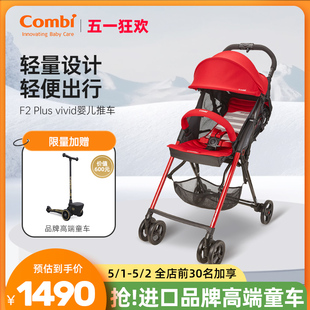 Combi 康贝婴儿手推车F2plus 轻便高景观折叠可坐可躺