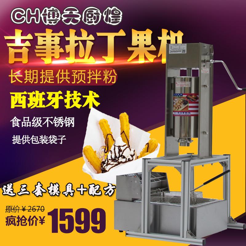5升立式带底座拉丁果机,吉事果机西班牙油条机蛋卷机小吃设备商用在类目 厨房电器, 商用厨电, 其他商用厨电中 - 来自Buy2taobao.com提供专业的淘宝代购服务