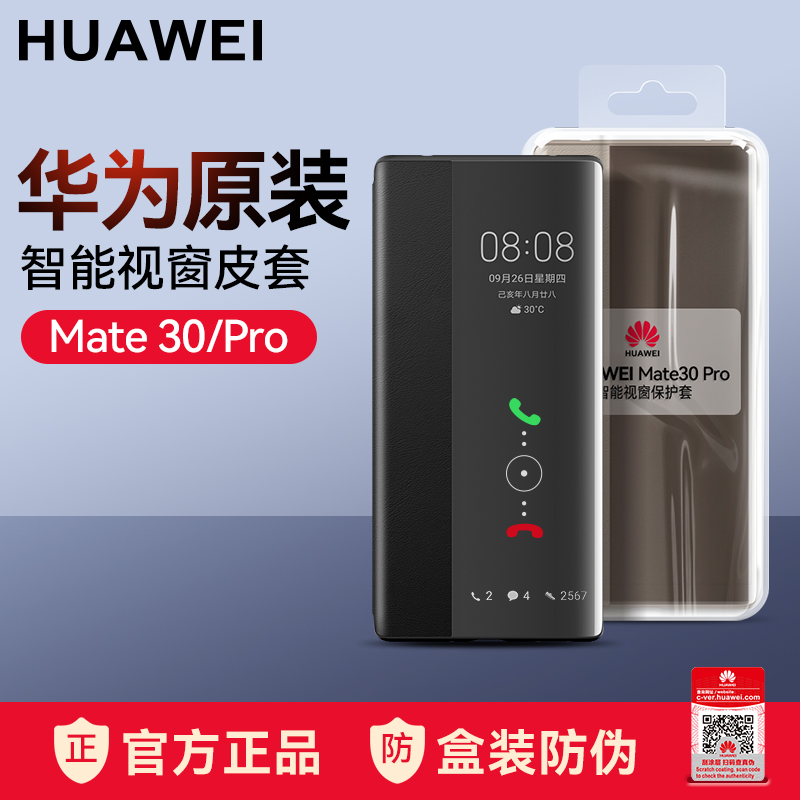 华为mate30pro手机壳原装正品mate30epro皮套翻盖智能视窗保护套原厂5G版全包防摔限量版高档曲面屏