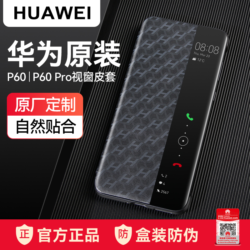 华为p60pro手机壳原装正品p60皮套智能视窗保护套磁吸翻盖式全包防摔高档商务男新款官方旗舰原厂外壳限量版