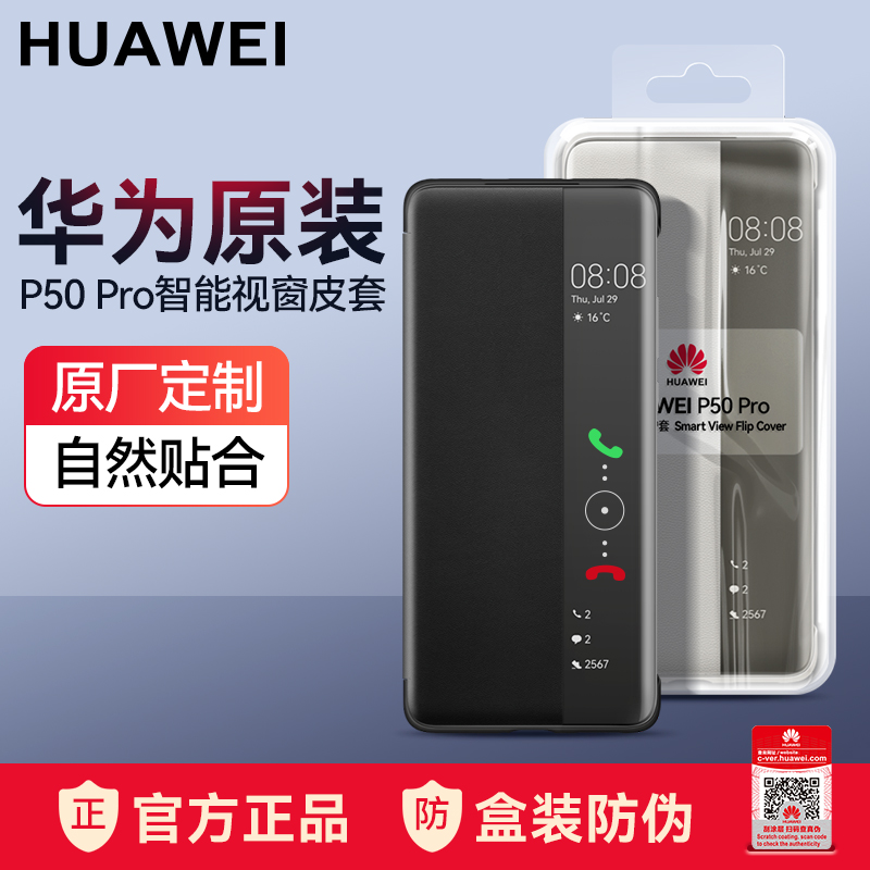 华为p50pro手机壳原装正品p50/p50e智能视窗皮套保护套原厂翻盖式镜头全包防摔高档商务限量版新款潮牌