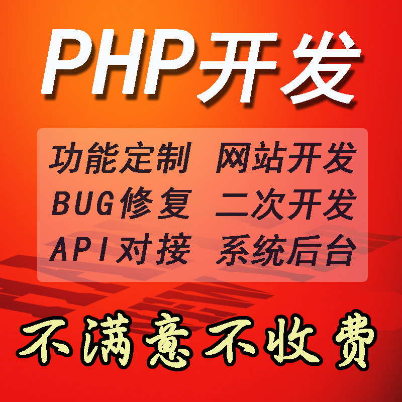 php开发