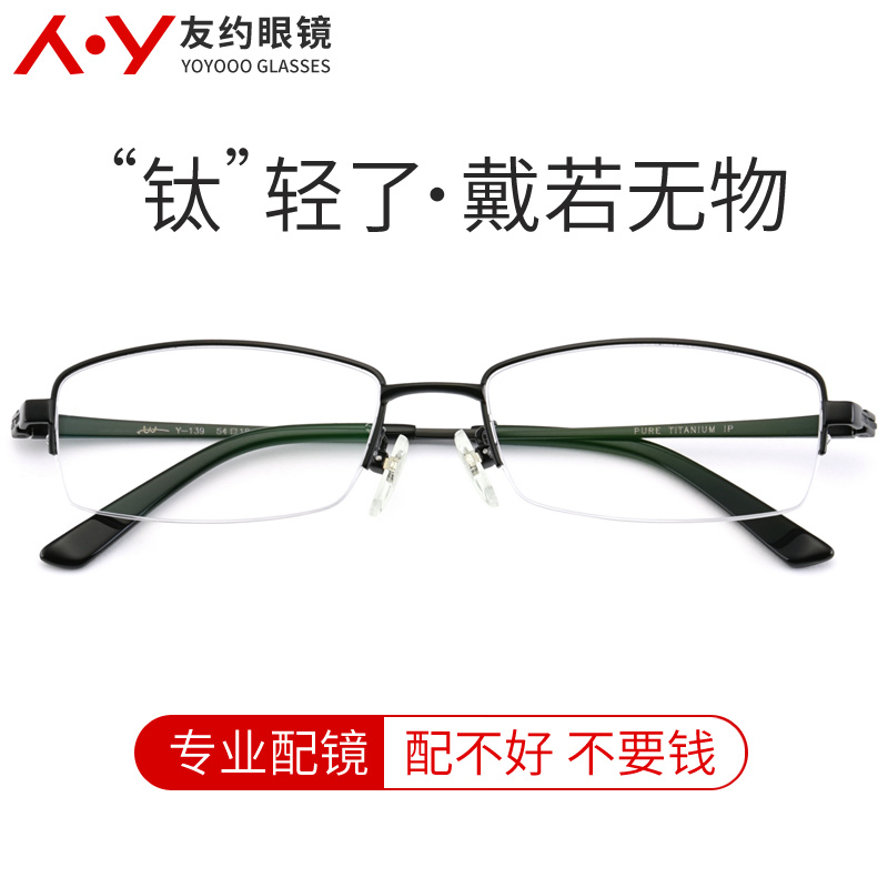 近视眼镜男有度数半框超轻舒适配眼镜大脸宽纯钛眼睛架成品近视镜