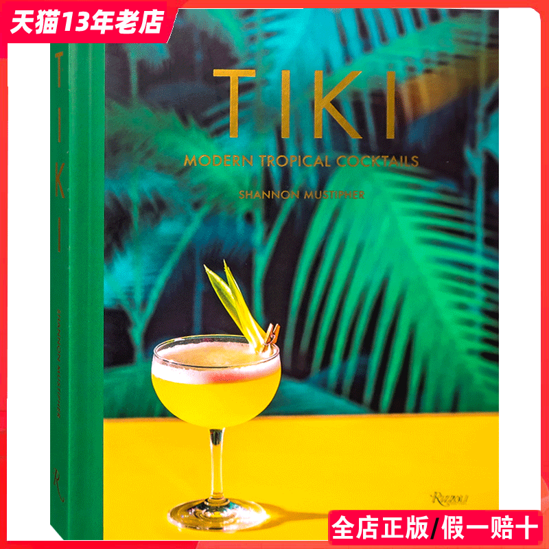 现货 原版】蒂基:当代热带鸡尾酒 调制方法解读 Tiki: Modern Tropical Cocktails 书籍9780789335548